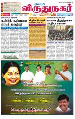 Virudhunagar-Madurai Supplement