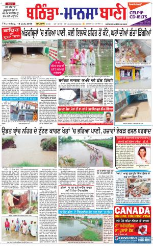  Bhantinda - Mansa Bani