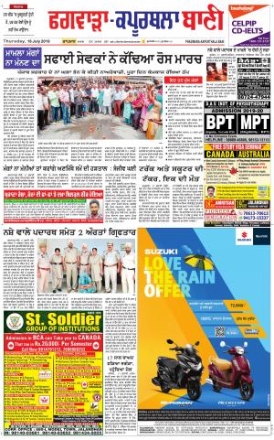  Kapurthala- Phagwara Bani