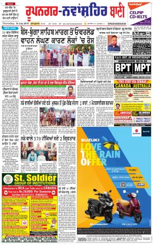  Roopnagar- Shaheed Bhagat Singh Nagar Bani