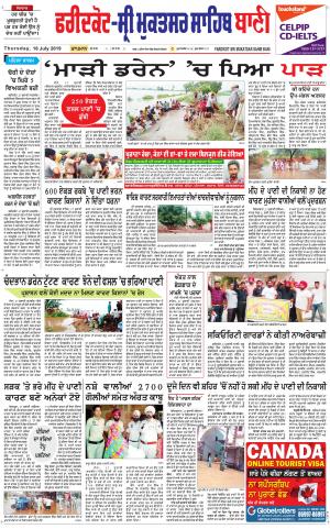  Faridkot - Sri Muktsar Sahib Bani