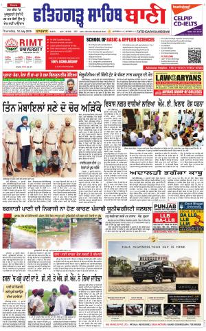  Fatehgarh Sahib Bani