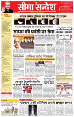 Jaipur Seema Sandesh 