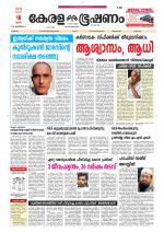 Keralabhooshanam (Malabar Edition)