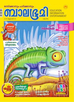 Balabhumi - 2019 July 26