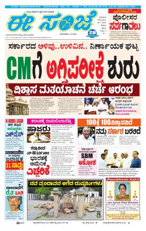 EESANJE-Belagam (18-07-2019)