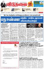 விடுதலை - viduthalai