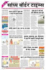 Sandhya Border Times, Sri Ganganagar