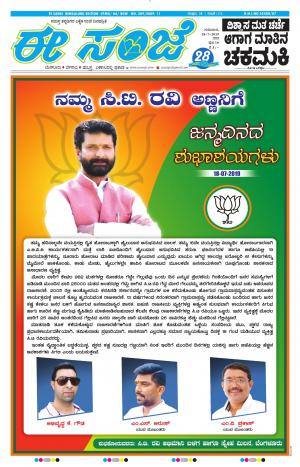 Tumakuru / Mysuru (18-07-2019)