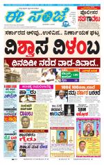 eESANJE :  Hubli -Dharwad 