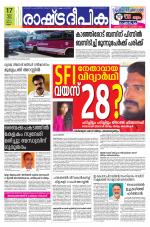 Rashtradeepika Kannur