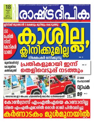 trivandrum18-07-2019