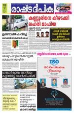 Rashtradeepika Kannur