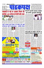 Daily Pathakpaksh News paper 