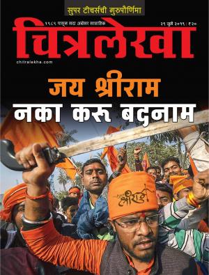 Chitralekha Marathi - July 29, 2019