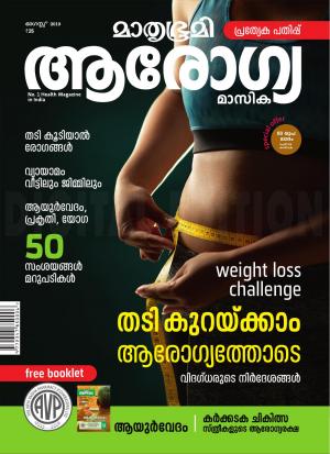 Arogyamasika - 2019 August