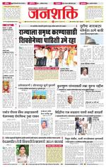Jalgaon Janshakti
