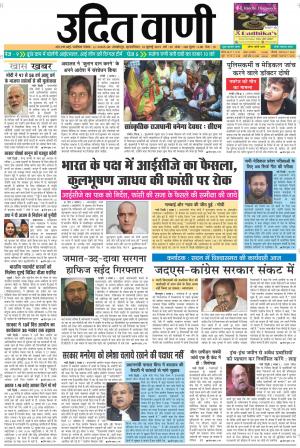 UDIT VANI 18TH JULY, 2019