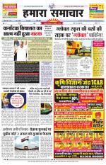 hamara samachar page -19-07-2019