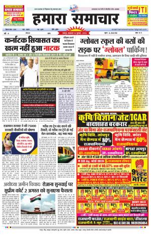 hamara samachar page -19-07-2019