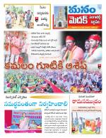 Medak/Sangareddy/Siddipeta