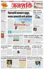 Pune - Mumbai Janshakti