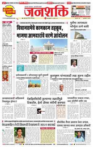 Pune - Mumbai Janshakti