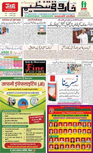 farooquitanzeem-patna.19.07.2019