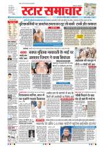 Star Samachar Bhopal