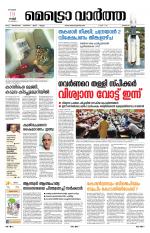 Metrovaartha - Thrissur