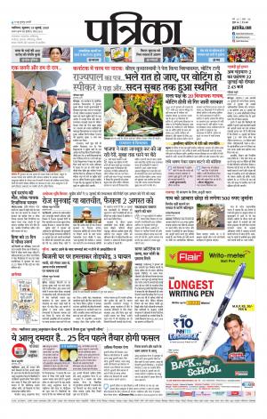 Shivpuri Patrika