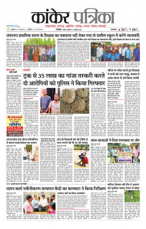 Kanker Patrika