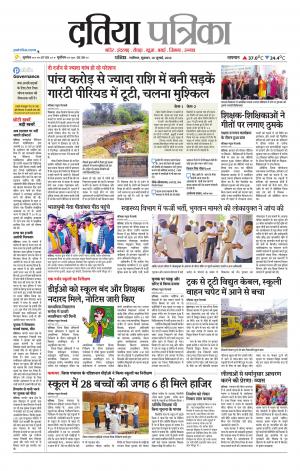 Datia Patrika