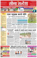 Ganganagar Seema Sandesh 