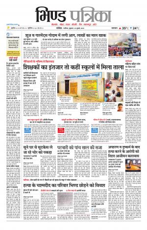 Bhind Patrika