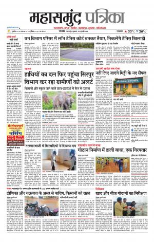 Mahasamund Patrika