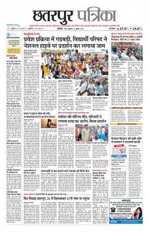 Chhatarpur Patrika