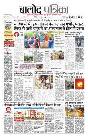 Balod Patrika
