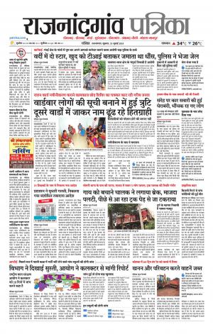 Rajnandgaon patrika