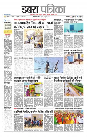 Dabra Patrika