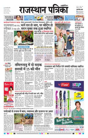 Rajasthan Patrika Coimbatore