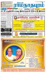 Madurai-Ramnad Supplement