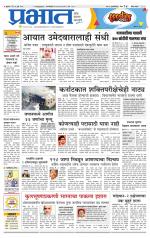 पुणे जिल्हा आवृत्ती