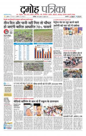 Damoh Patrika