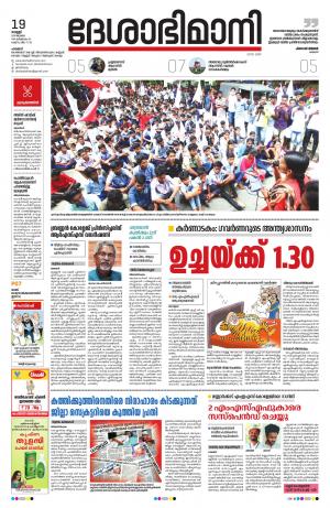 Palakkad, 19th July 2019