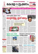 Keralabhooshanam (Thiruvalla Edition)