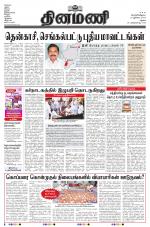 Dinamani - Ramanathapuram & Sivagangai