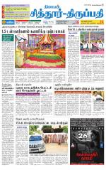 Chitoor-Vellore Supplement