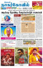 Kanyakumari-Nagarcoil Supplement