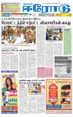 Erode-Coimbatore Supplement